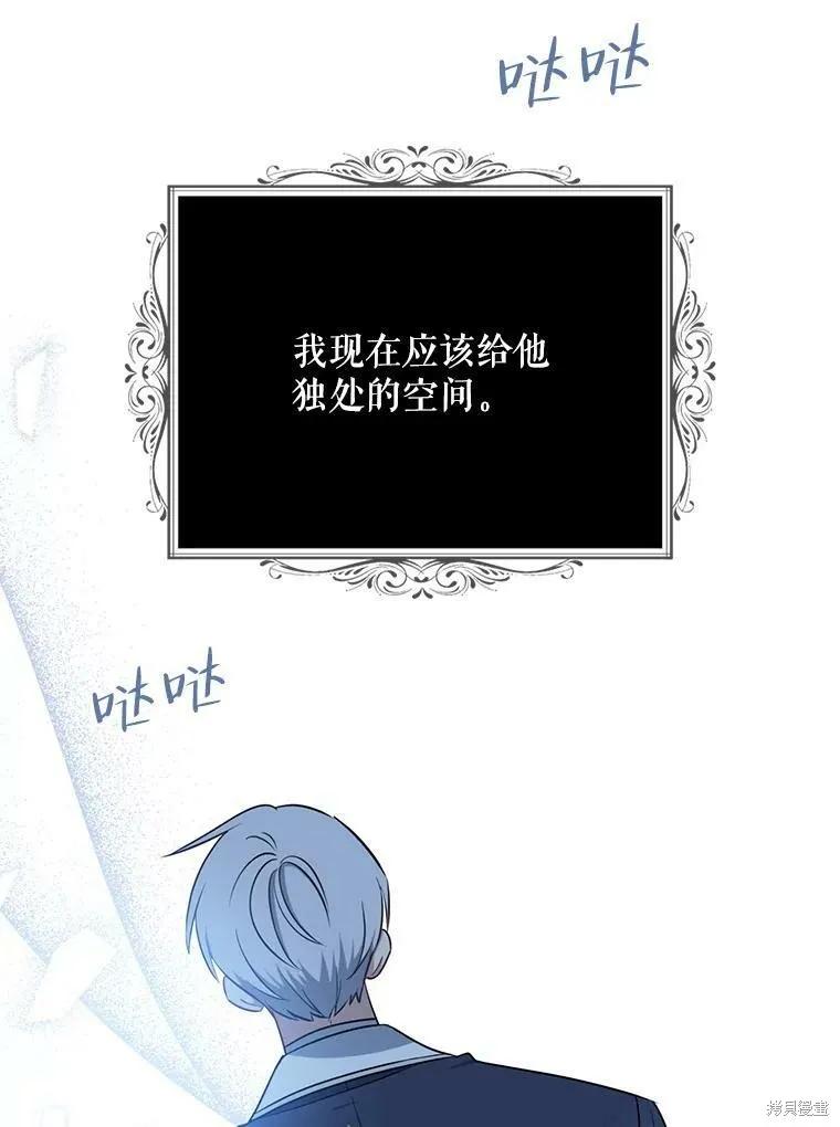 《请张嘴，金汤勺来了》第44话 第88页