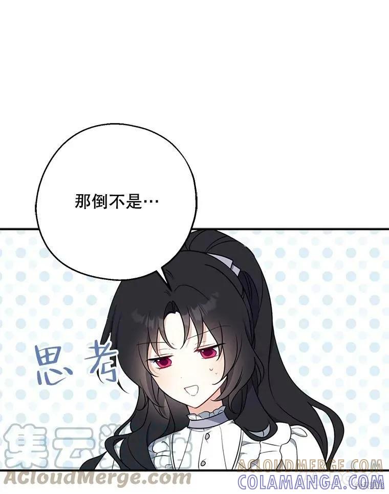 《请张嘴，金汤勺来了》第44话 第45页