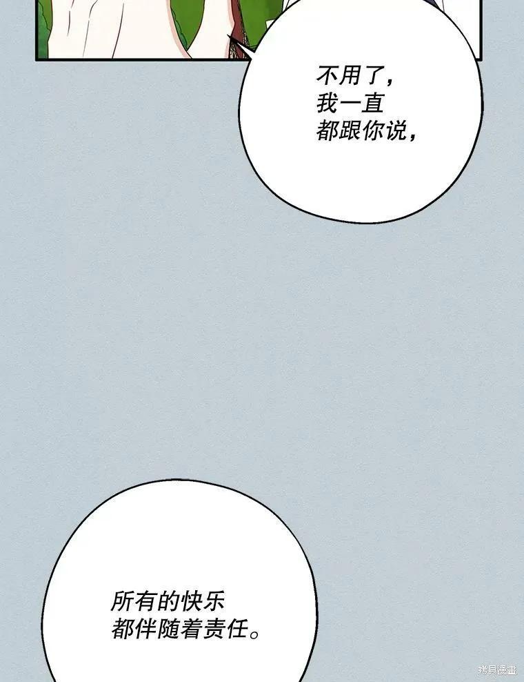 《请张嘴，金汤勺来了》第44话 第22页
