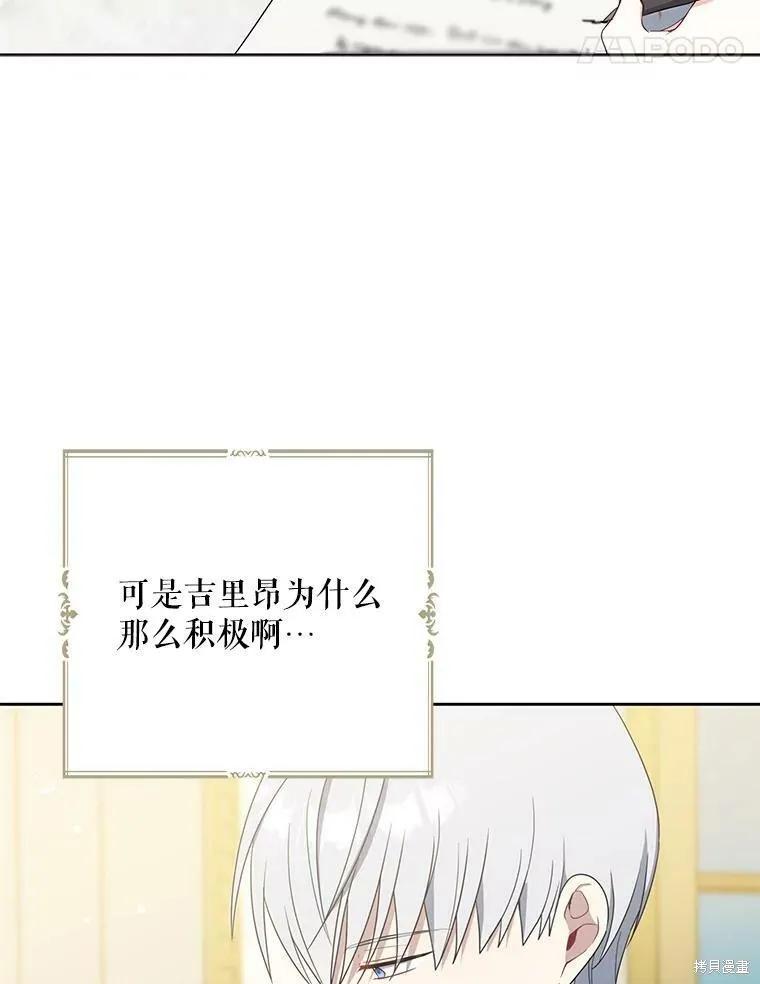 《请张嘴，金汤勺来了》第44话 第35页
