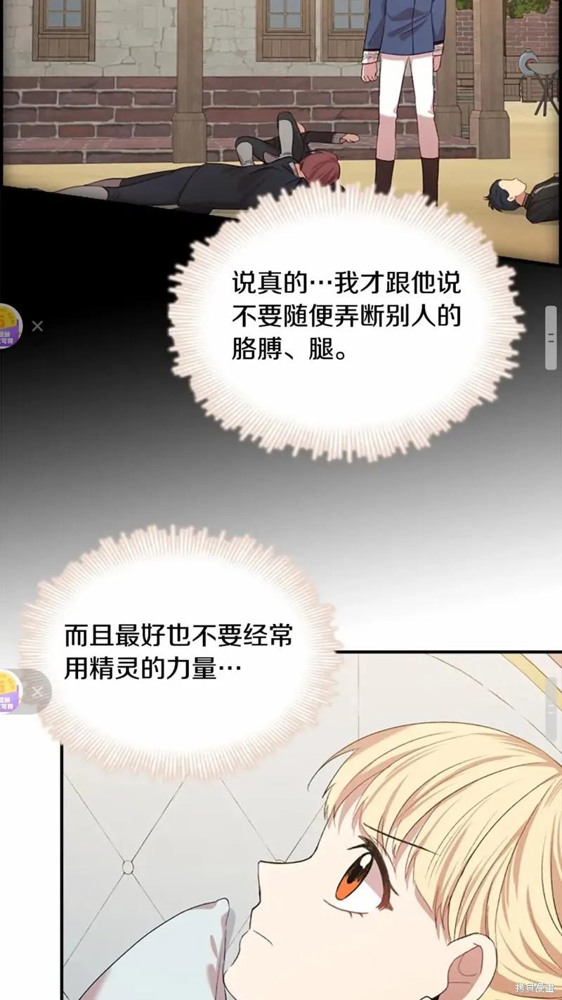 《重生小公主生存法则》第51话 第47页