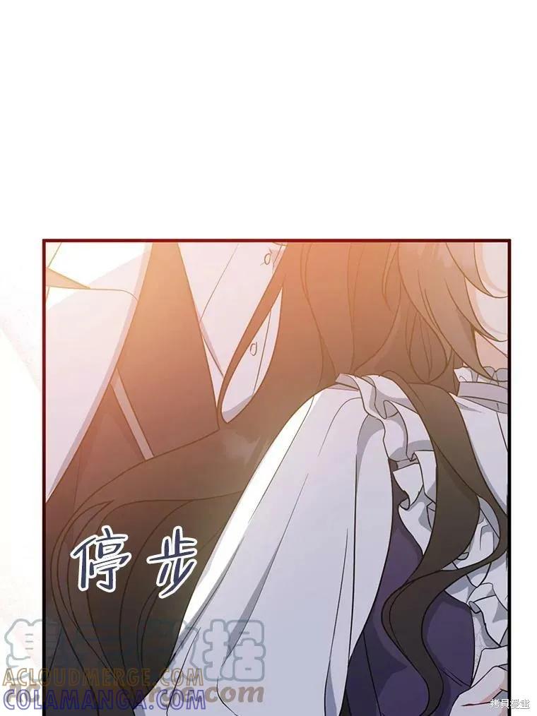 《请张嘴，金汤勺来了》第44话 第97页