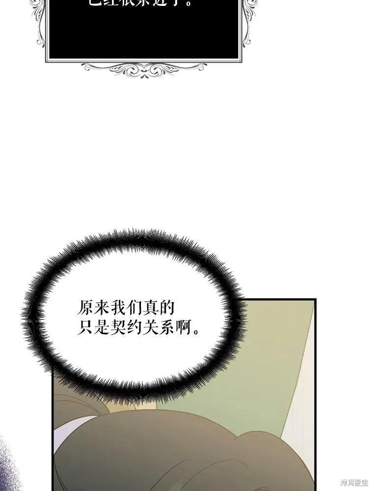 《请张嘴，金汤勺来了》第44话 第75页