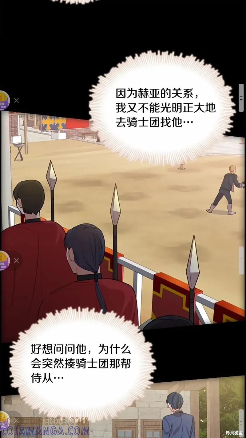 《重生小公主生存法则》第51话 第46页