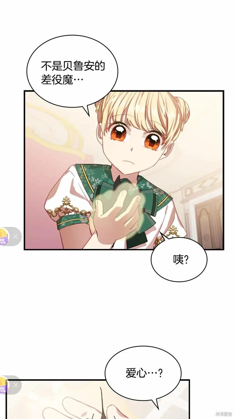 《重生小公主生存法则》第51话 第60页