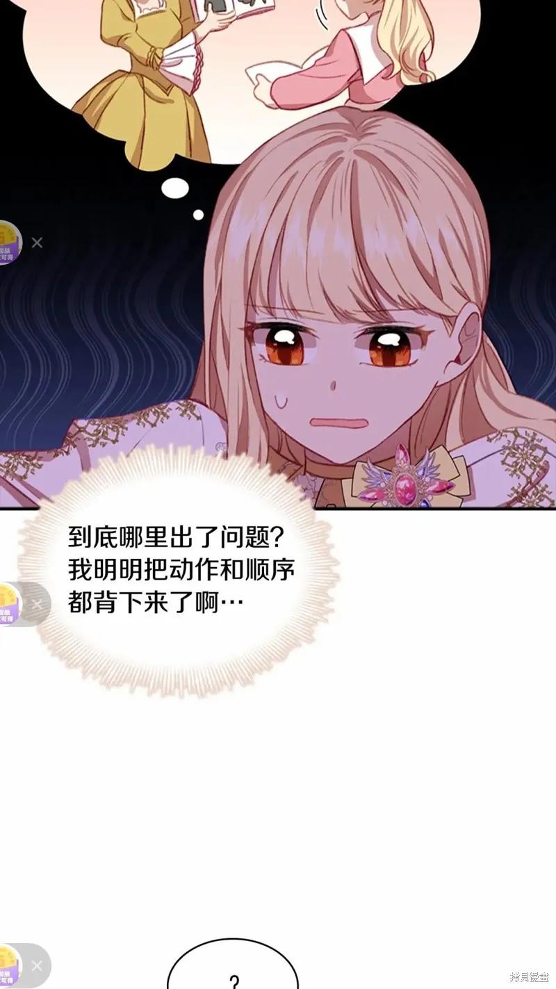 《重生小公主生存法则》第51话 第17页