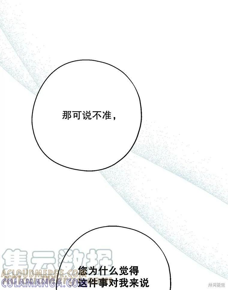《请张嘴，金汤勺来了》第44话 第53页