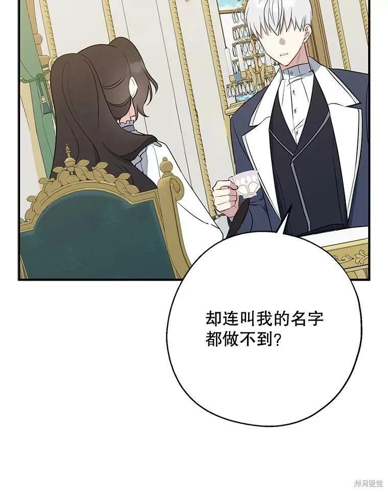 《请张嘴，金汤勺来了》第44话 第44页