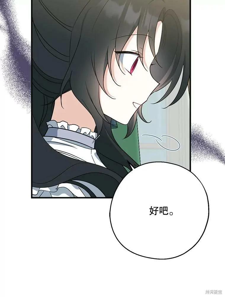 《请张嘴，金汤勺来了》第44话 第76页