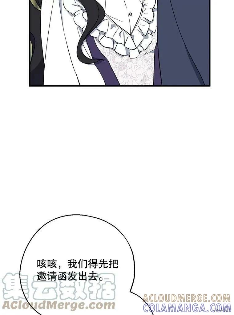《请张嘴，金汤勺来了》第44话 第57页