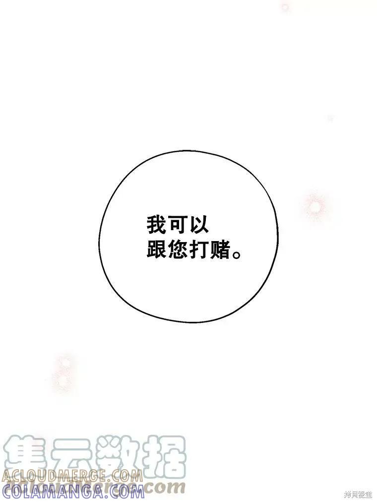 《请张嘴，金汤勺来了》第44话 第101页
