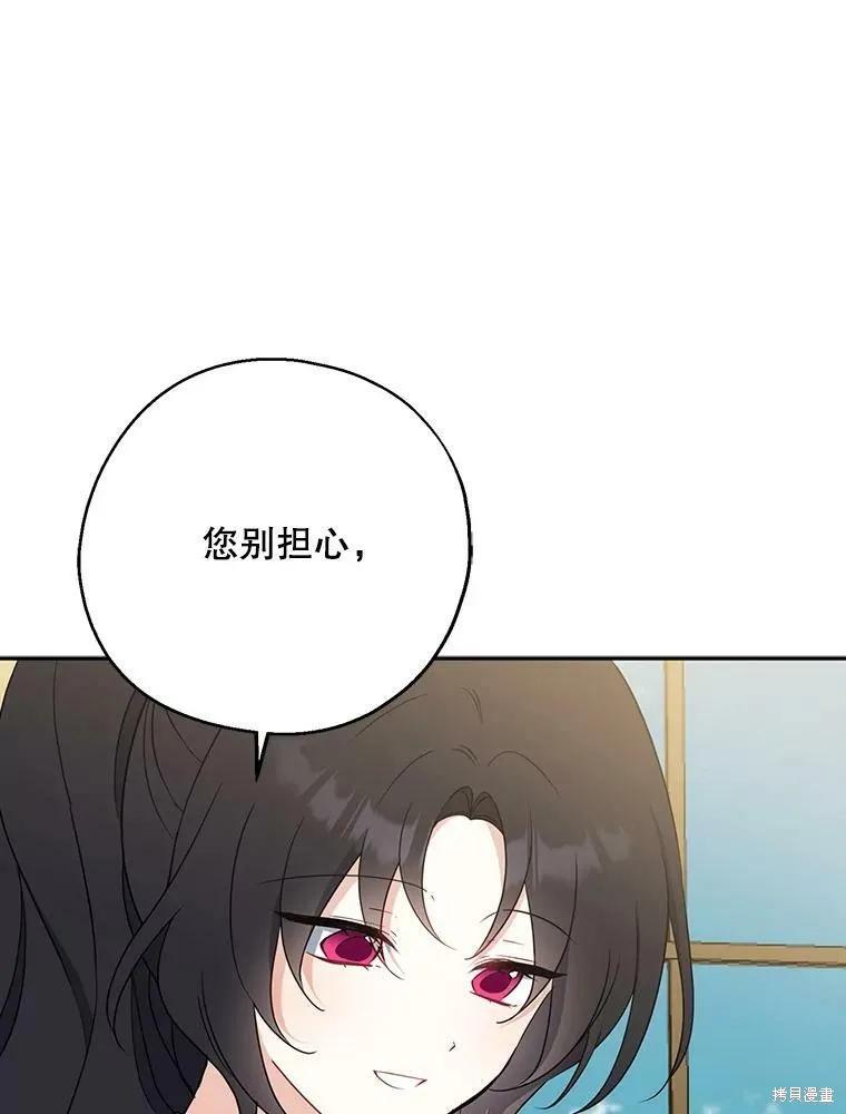 《请张嘴，金汤勺来了》第44话 第82页