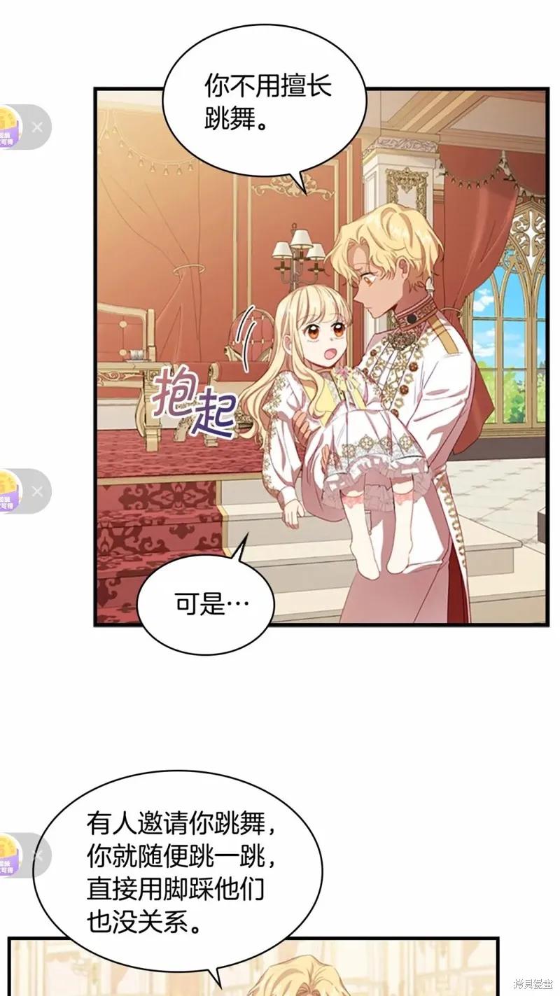 《重生小公主生存法则》第51话 第29页