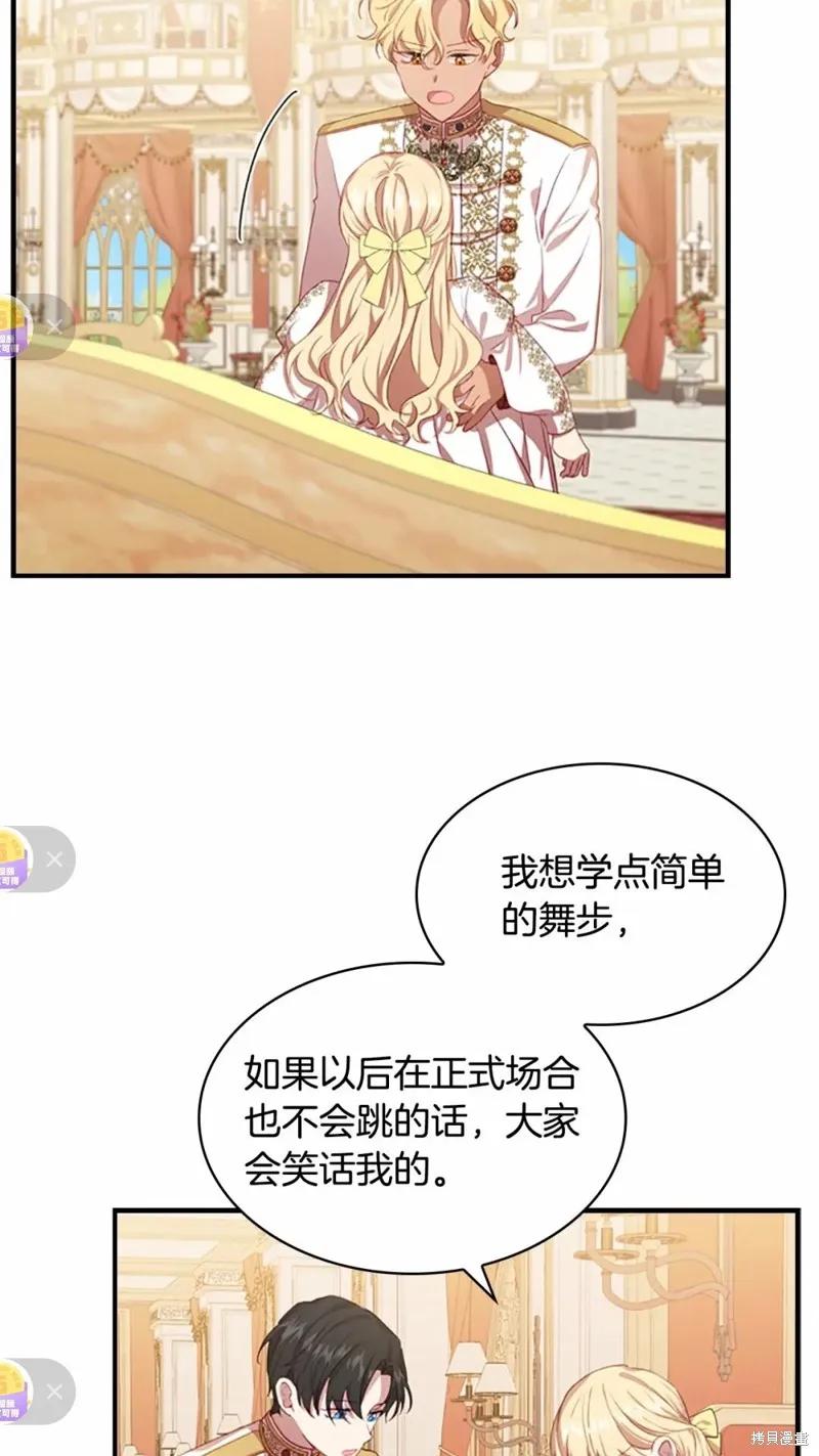 《重生小公主生存法则》第51话 第30页
