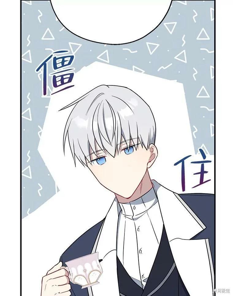 《请张嘴，金汤勺来了》第44话 第50页