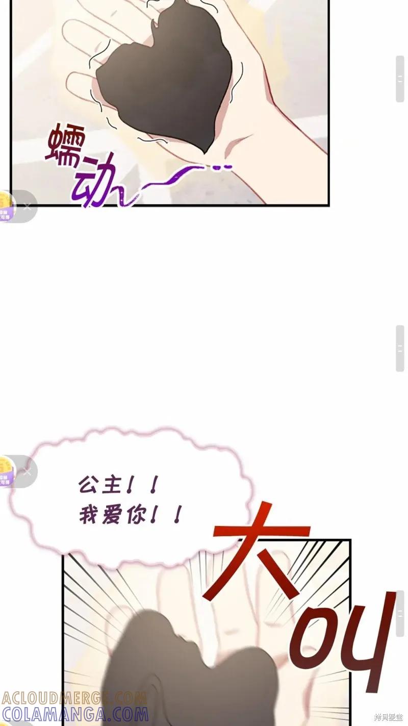 《重生小公主生存法则》第51话 第61页