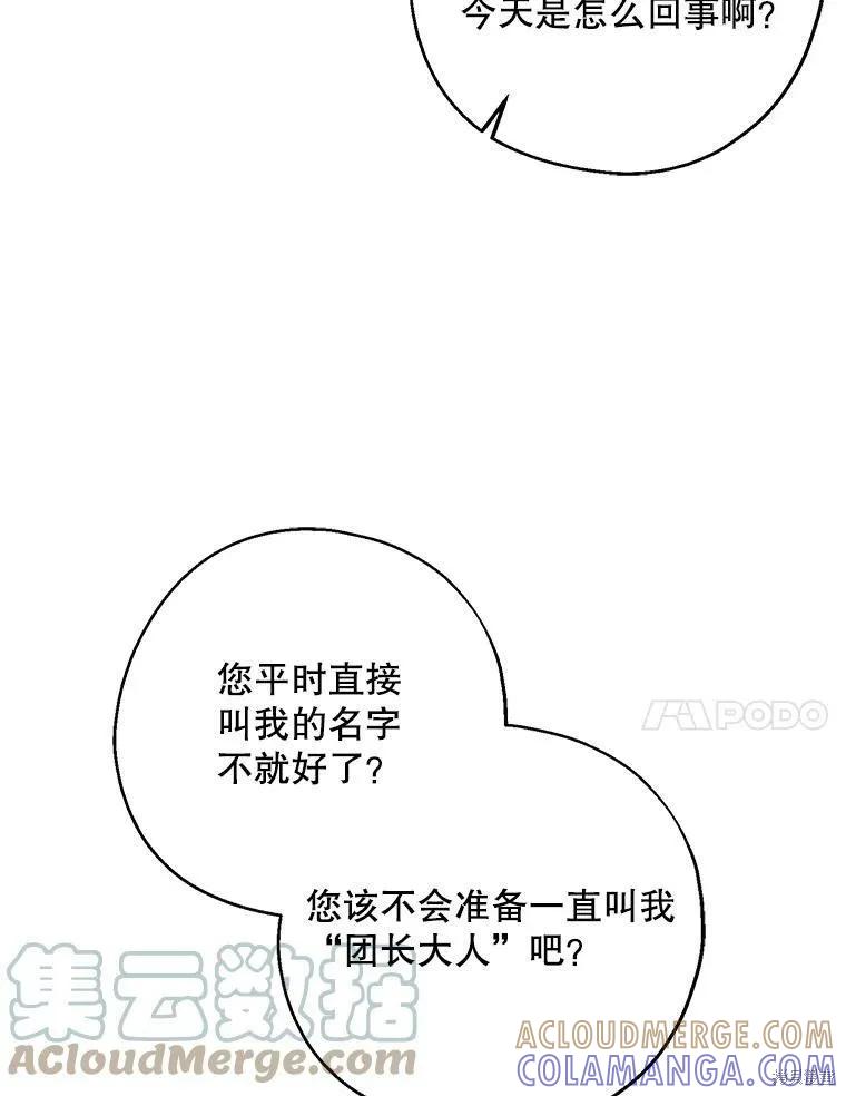 《请张嘴，金汤勺来了》第44话 第41页