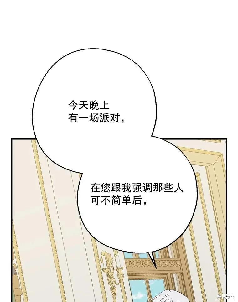 《请张嘴，金汤勺来了》第44话 第43页