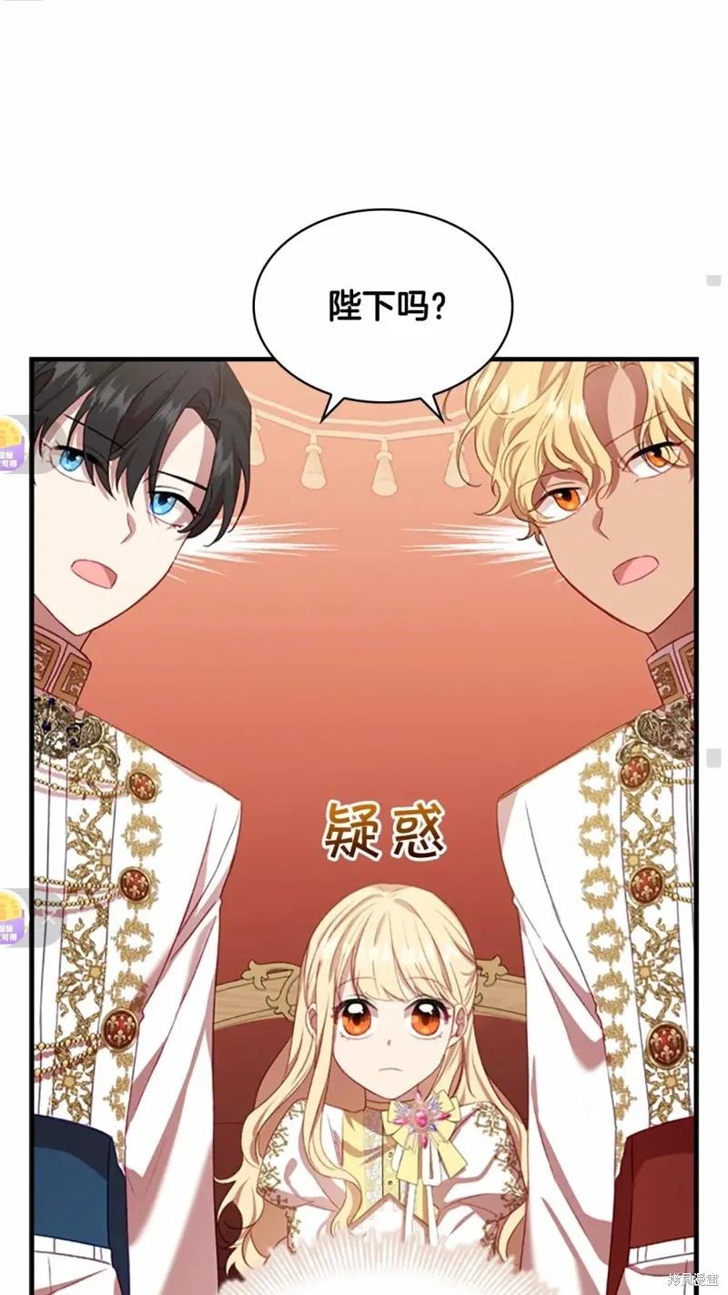 《重生小公主生存法则》第51话 第35页