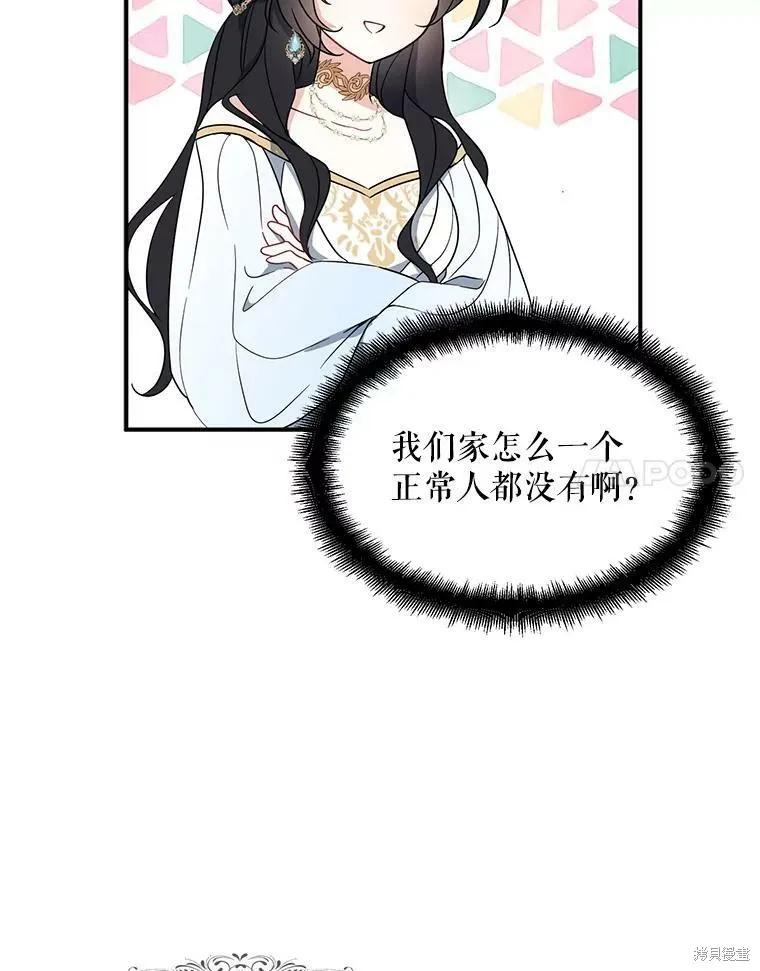 《请张嘴，金汤勺来了》第45话 第68页