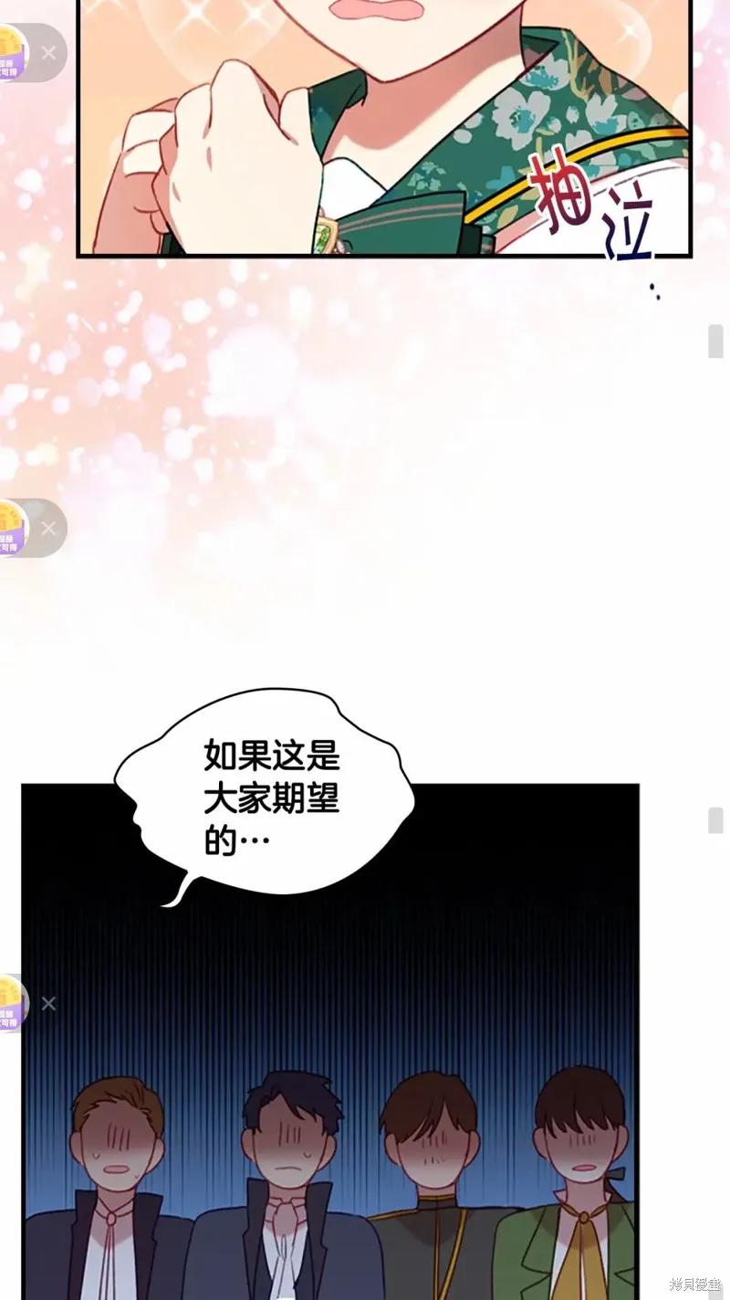 《重生小公主生存法则》第52话 第68页
