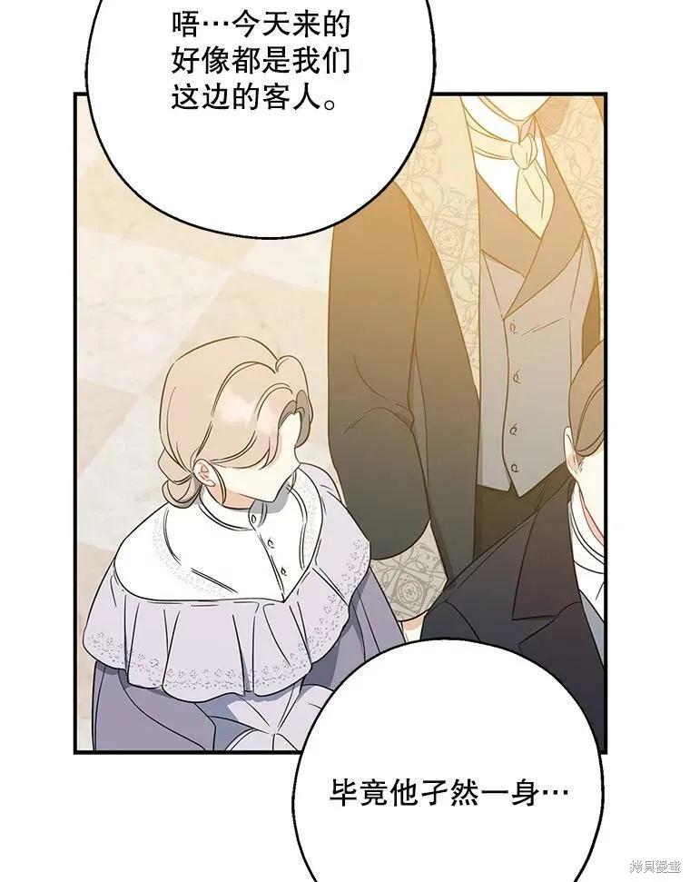 《请张嘴，金汤勺来了》第45话 第72页
