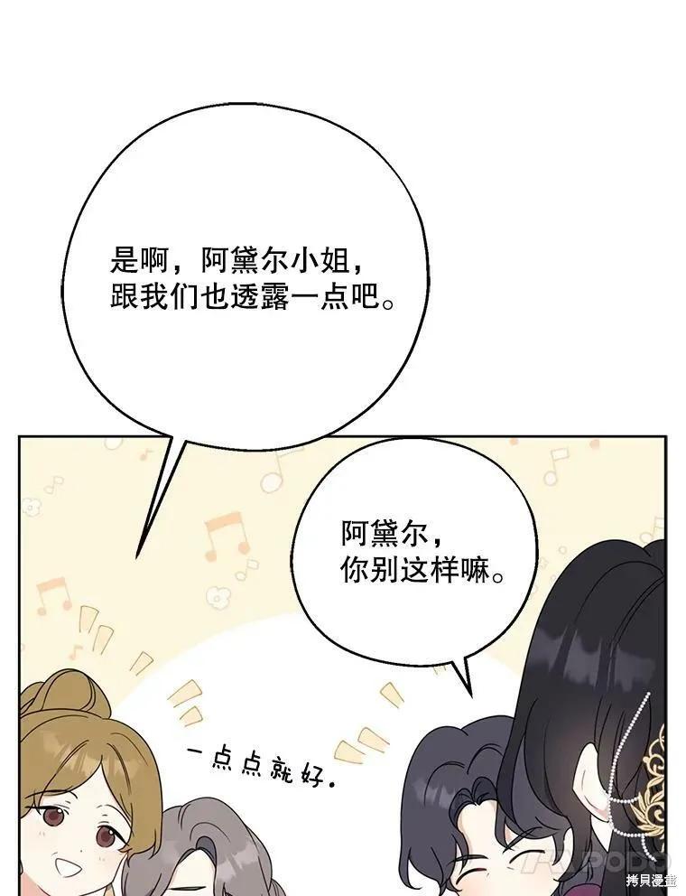 《请张嘴，金汤勺来了》第45话 第104页