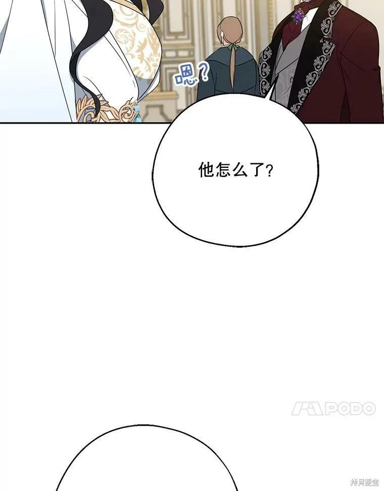 《请张嘴，金汤勺来了》第45话 第71页