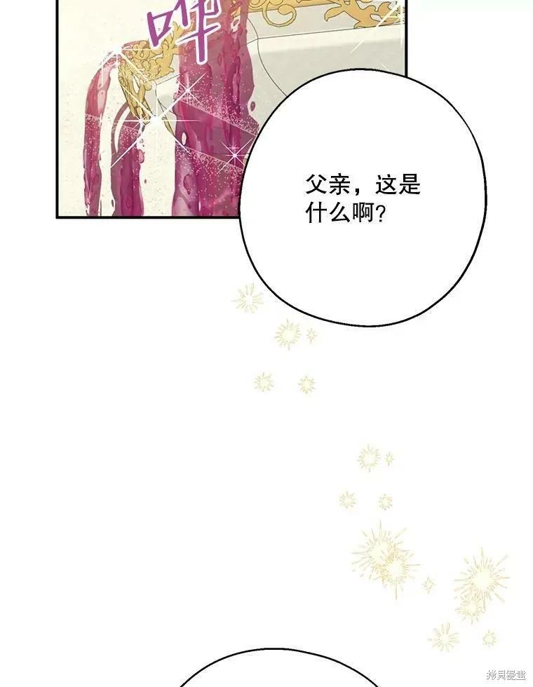 《请张嘴，金汤勺来了》第45话 第3页