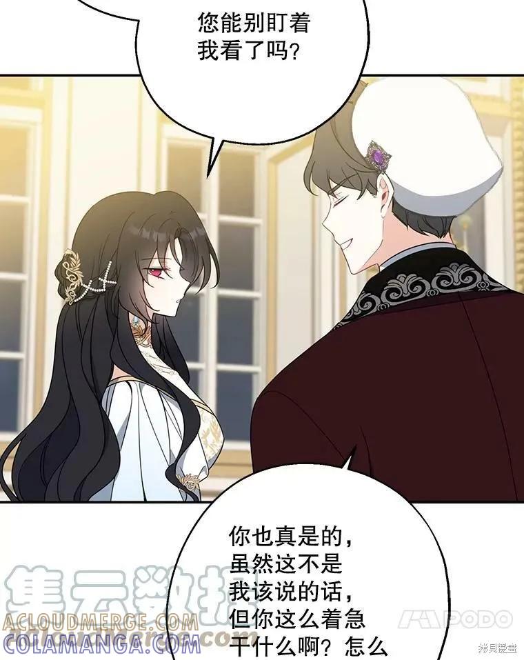 《请张嘴，金汤勺来了》第45话 第21页