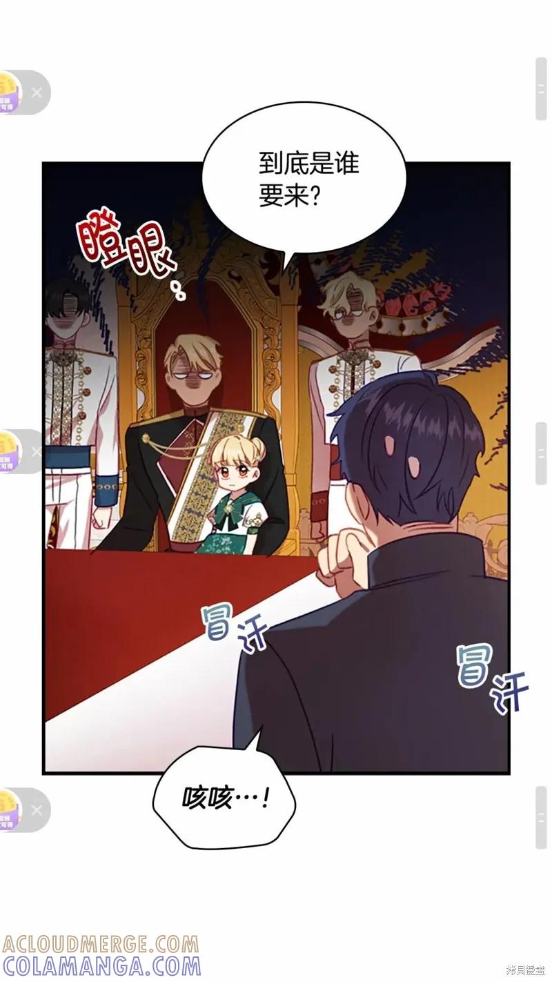《重生小公主生存法则》第52话 第49页