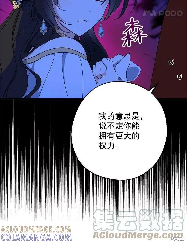 《请张嘴，金汤勺来了》第45话 第49页