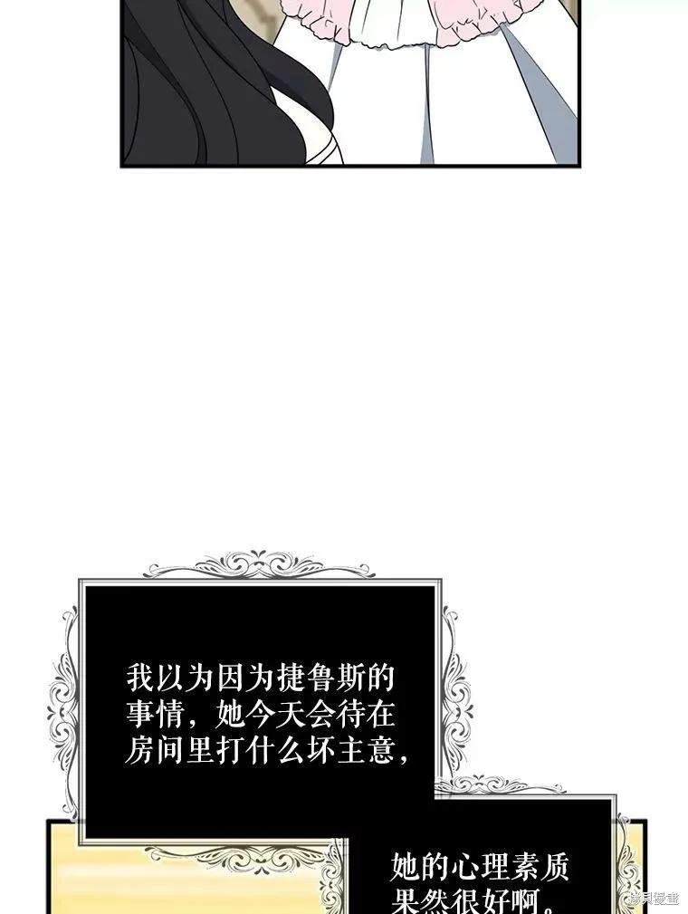 《请张嘴，金汤勺来了》第45话 第59页