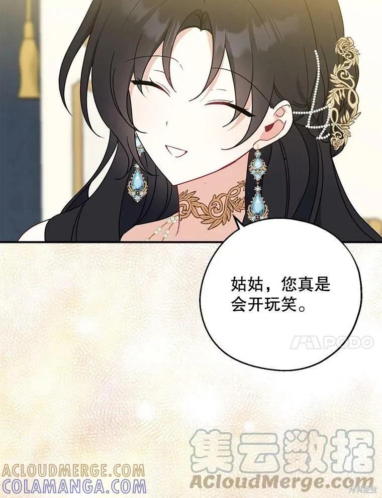 《请张嘴，金汤勺来了》第45话 第101页