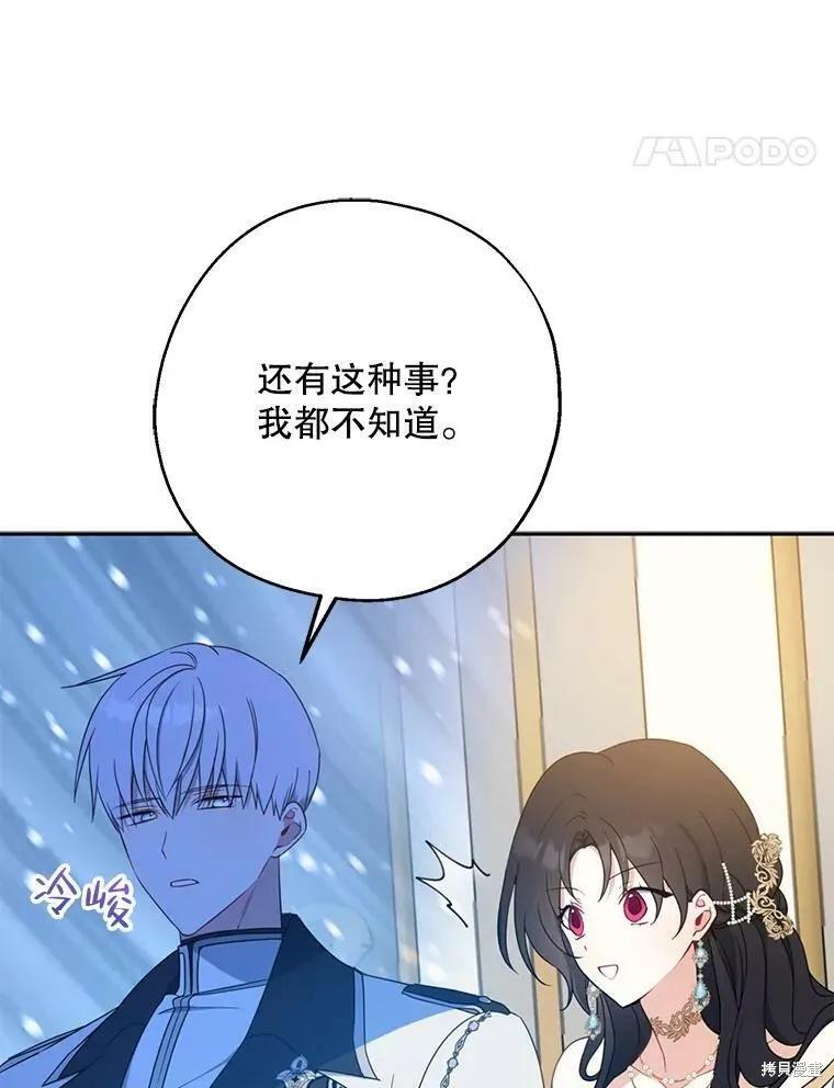 《请张嘴，金汤勺来了》第45话 第95页