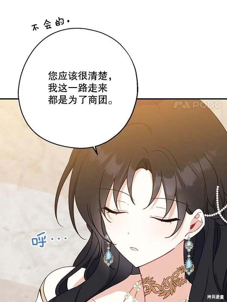 《请张嘴，金汤勺来了》第45话 第52页