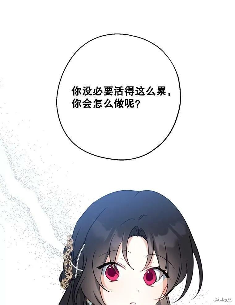 《请张嘴，金汤勺来了》第45话 第46页