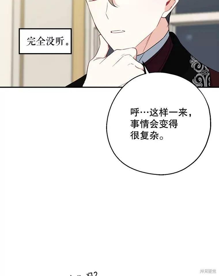 《请张嘴，金汤勺来了》第45话 第23页