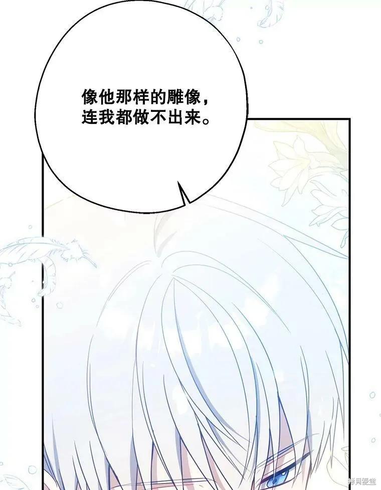 《请张嘴，金汤勺来了》第45话 第82页