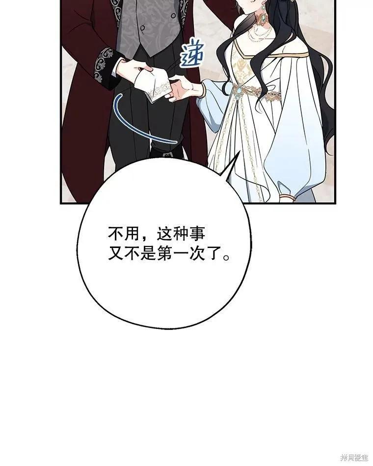 《请张嘴，金汤勺来了》第45话 第43页