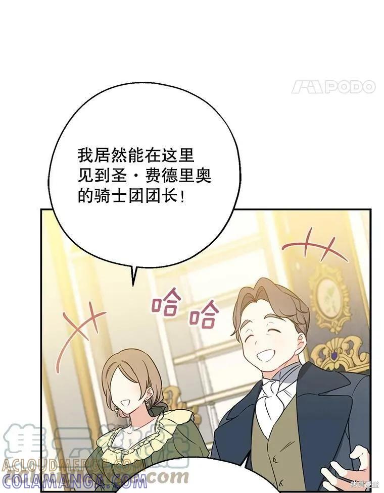 《请张嘴，金汤勺来了》第45话 第85页