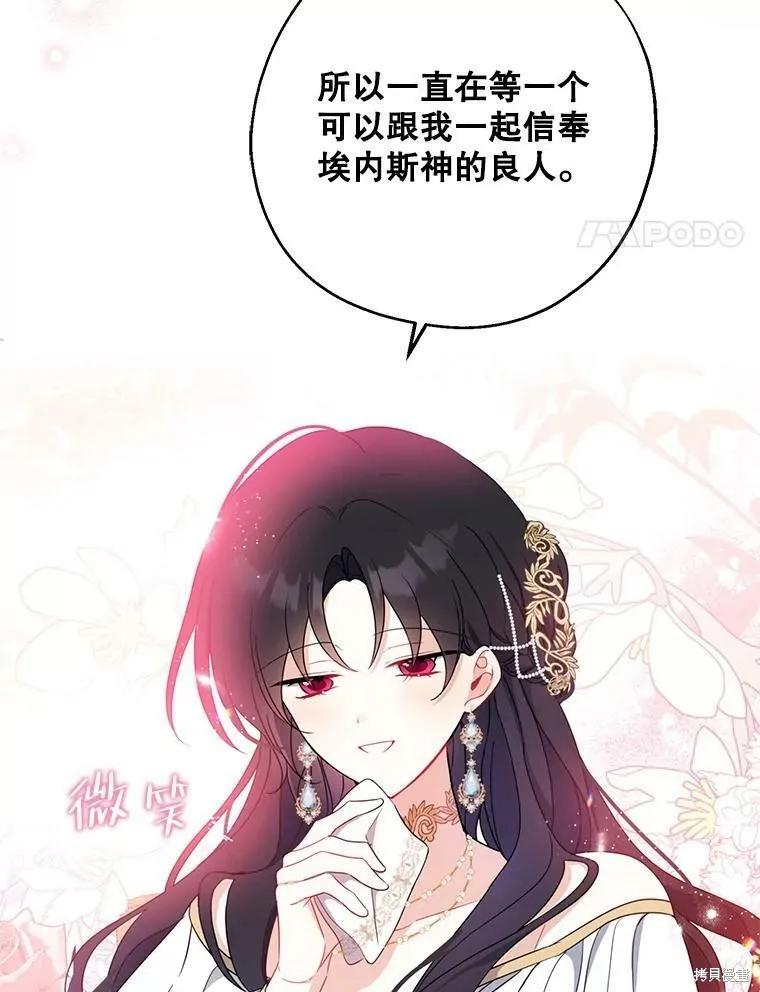 《请张嘴，金汤勺来了》第45话 第108页