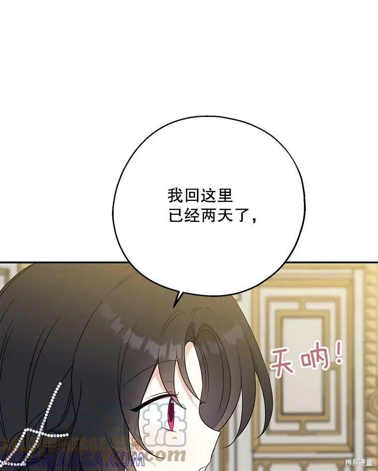 《请张嘴，金汤勺来了》第45话 第33页