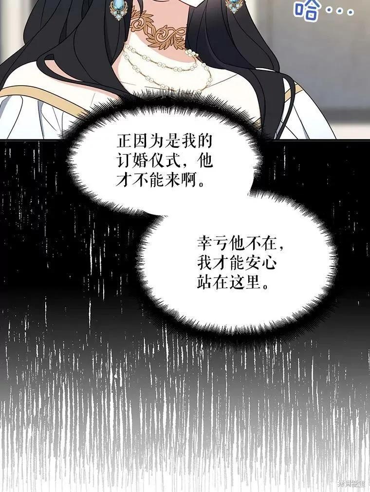《请张嘴，金汤勺来了》第45话 第64页