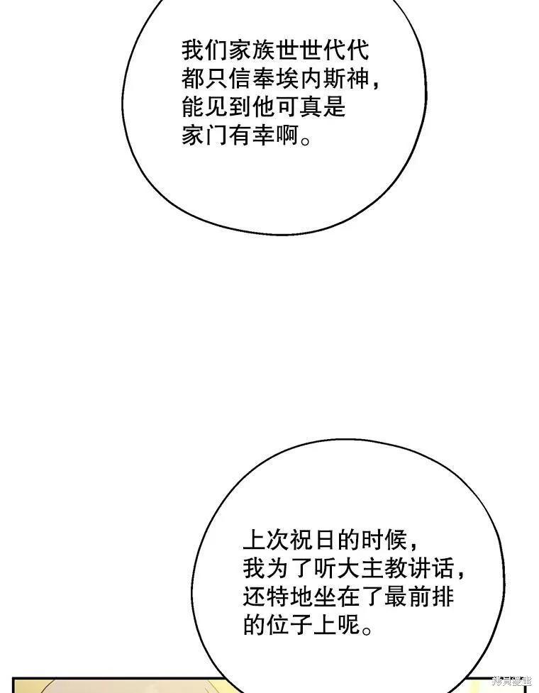 《请张嘴，金汤勺来了》第45话 第86页