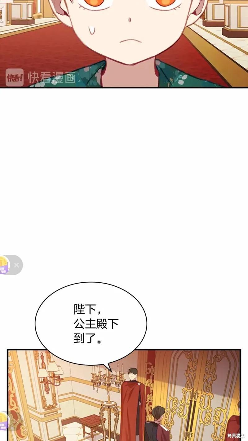 《重生小公主生存法则》第52话 第24页