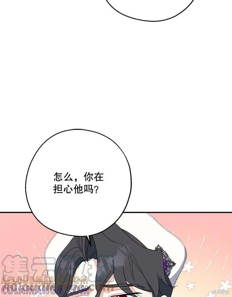 《请张嘴，金汤勺来了》第45话 第73页