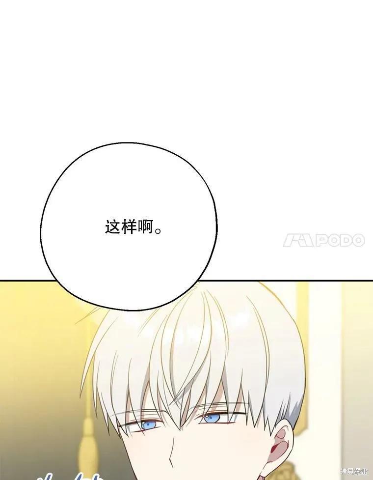 《请张嘴，金汤勺来了》第45话 第88页