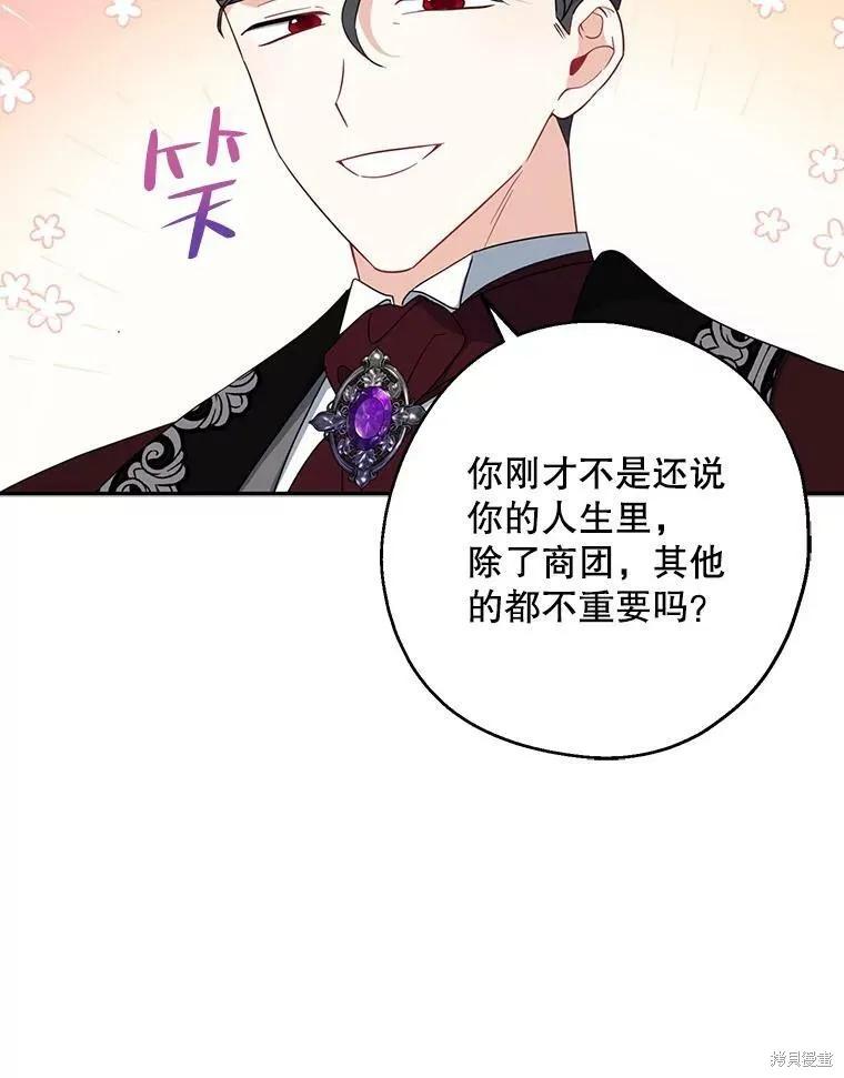 《请张嘴，金汤勺来了》第45话 第74页