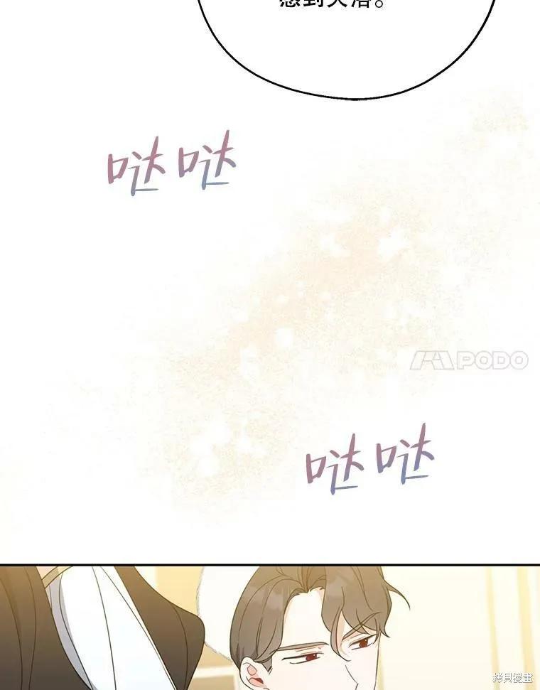 《请张嘴，金汤勺来了》第45话 第78页